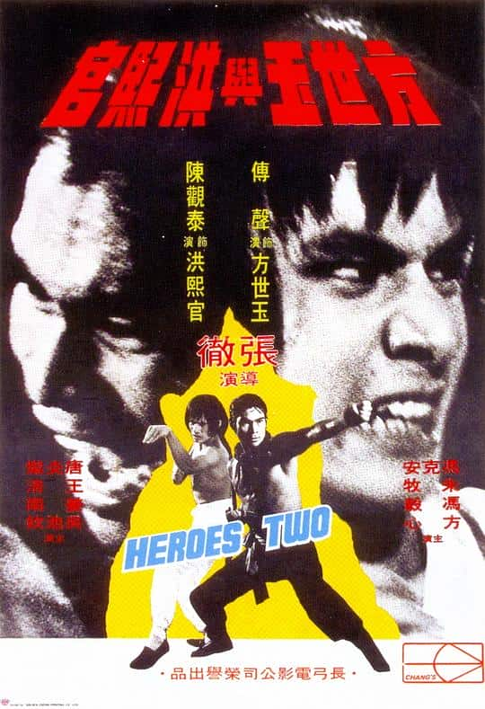 [更 早][香港][剧情][WEB-1080P]方世玉与洪熙官[中文字幕/国语音轨].Heroes.Two.1974.1080p.MyTVS.WEB-DL.H265.AAC-TAGWEB 2.42GB