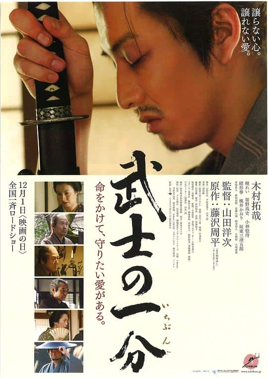 [2006][日本][剧情][BD-1080P]武士的一分[中文字幕].Bushi.no.ichibun.2006.1080p.BluRay.DTS-HD.MA.5.1.x265.10bit-