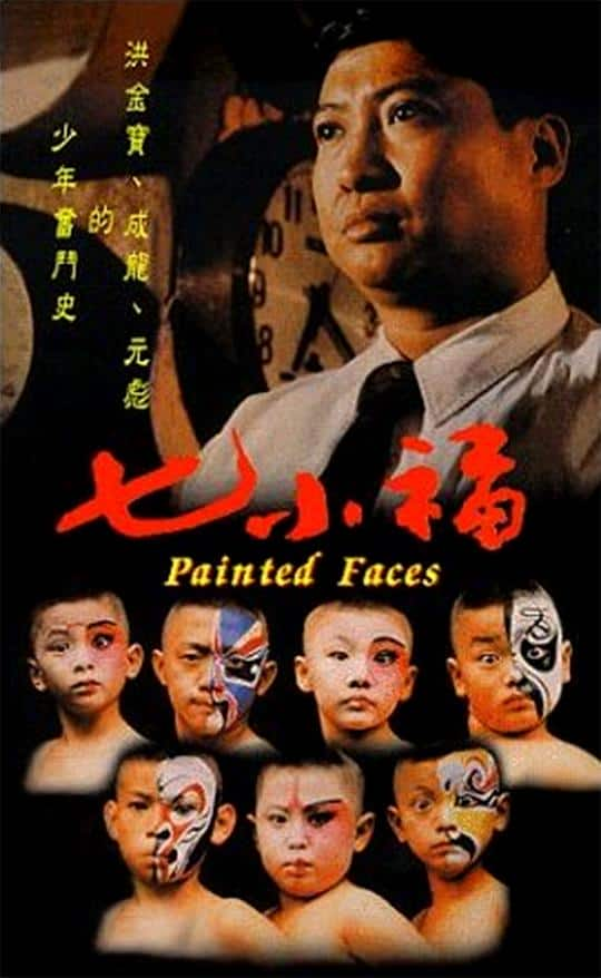 [更 早][香港][动作][WEB-1080P]七小福[中文字幕/国粤语音轨].Painted.Faces.1988.1080p.MyTVS.WEB-DL.H265.AAC-TAGWEB 3.03GB