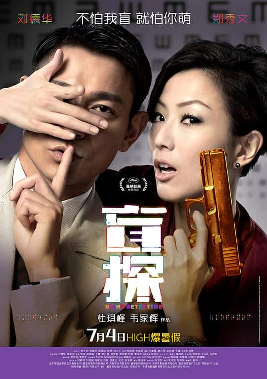 [2013][大陆][喜剧][WEB-1080P]盲探[中文字幕/国粤语音轨].Blind.Detective.2013.1080p.MyTVS.WEB-DL.H265.AAC-TAGWEB 3.65GB