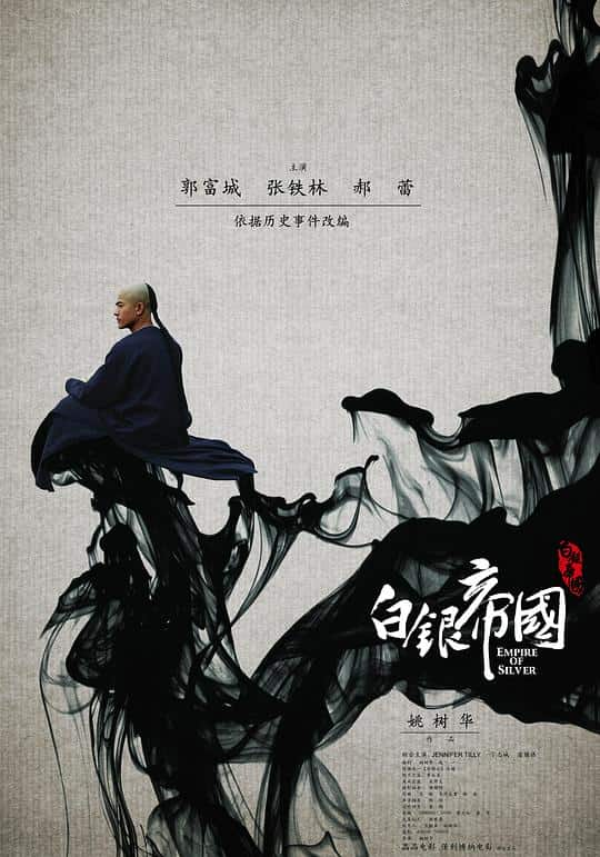 [2009][大陆][剧情][BD-1080P]白银帝国[中文字幕].Empire.of.Silver.2009.Bluray.1080p.DTS-HDMA5.1.x265.10bit- 6.1