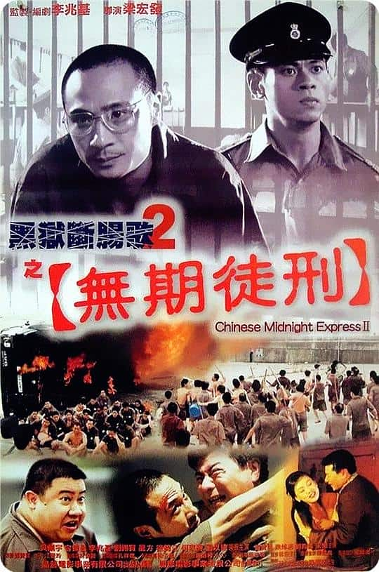 [更 早][香港][惊悚][WEB-1080P]黑狱断肠歌2无期徒刑[中文字幕/国粤语音轨].Chinese.Midnight.Express.2.2000.1080p.MyTVS.WEB-DL.H265.A