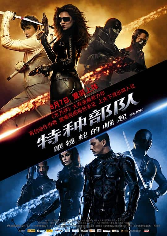 [2009][欧美][动作][WEB-4K]特种部队：眼镜蛇的崛起[国英多音轨/简繁英字幕].G.I.Joe.The.Rise.of.Cobra.2009.BluRay.2160p.DTS.HDMA5.1