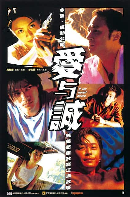 [更 早][香港][动作][WEB-1080P]爱与诚[中文字幕/国粤语音轨].A.War.Named.Desire.2000.1080p.MyTVS.WEB-DL.H265.AAC-TAGWEB 2.41G