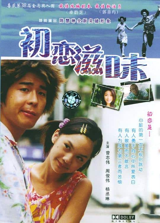 [更 早][香港][喜剧][WEB-1080P]初恋滋味[中文字幕/国粤语音轨].Merry-Go-Round.2001.1080p.MyTVS.WEB-DL.H265.AAC-TAGWEB 2.53GB