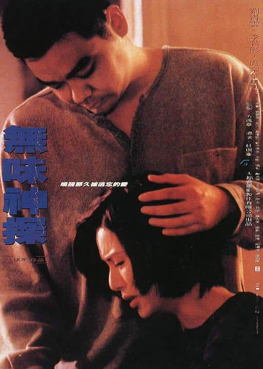 [更 早][香港][剧情][WEB-1080P]无味神探[中文字幕/国粤语音轨].Loving.You.1995.1080p.MyTVS.WEB-DL.H265.AAC-TAGWEB 2.24GB