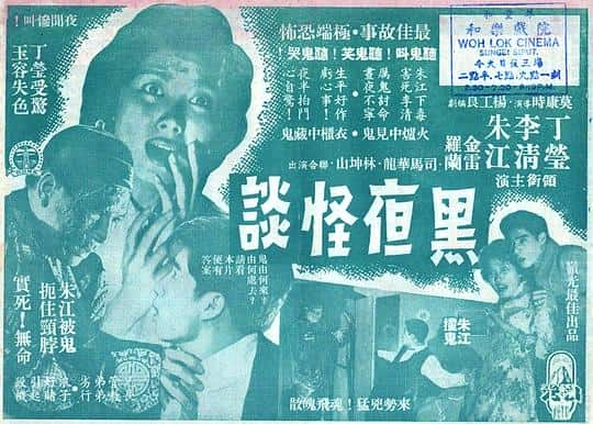 [更 早][香港][恐怖][WEB-1080P]黑夜怪谈[中文字幕/粤语音轨].Creep.Nights.1961.1080p.MyTVS.WEB-DL.H265.AAC-TAGWEB 2.42GB