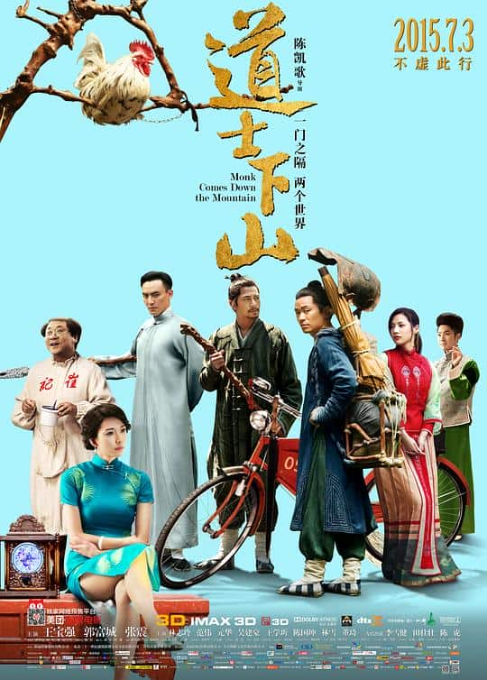 [2015][大陆][喜剧][BD-1080P]道士下山[国语音轨/简繁英字幕].Monk.Comes.Down.The.Mountain.2015.REPACK.BluRay.1080p.DTS-HD.MA