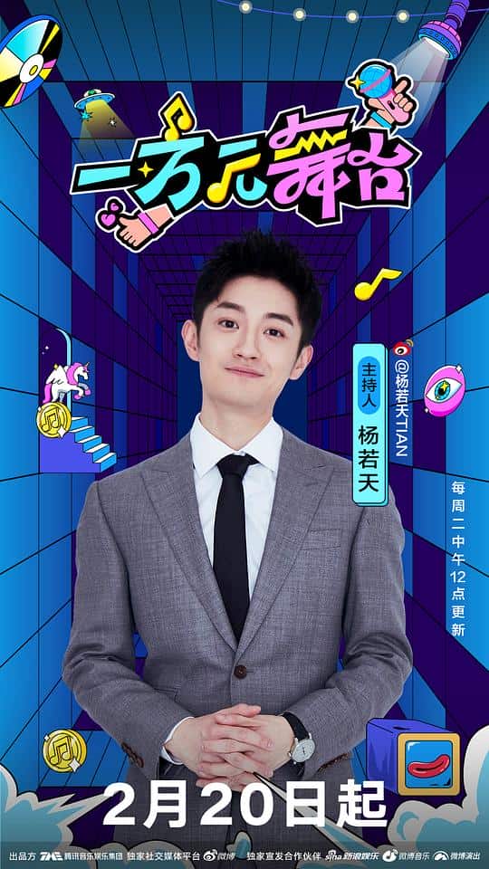 [2024][大陆][歌舞][连载][BT下载][一万元舞台][第06集][WEB-MP4/0.56G][国语配音/中文字幕][4K-2160P][H265][流媒体][LelveTV]