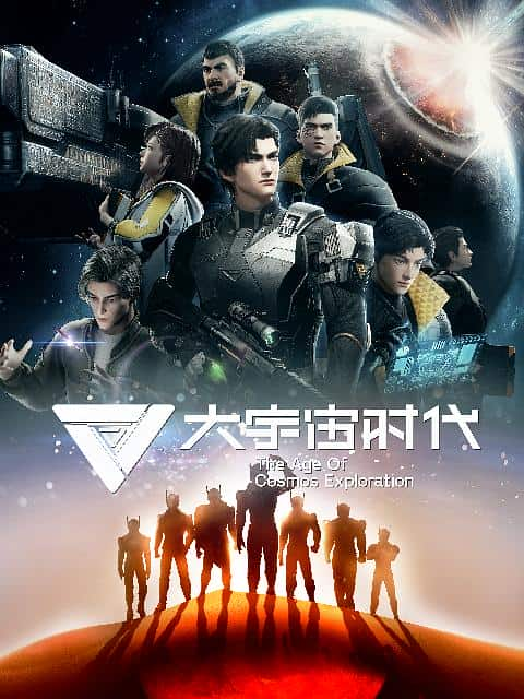 [2024][大陆][动画][连载][BT下载][大宇宙时代][第12集][WEB-MP4/0.52G][国语配音/中文字幕][1080P][流媒体][LelveTV]