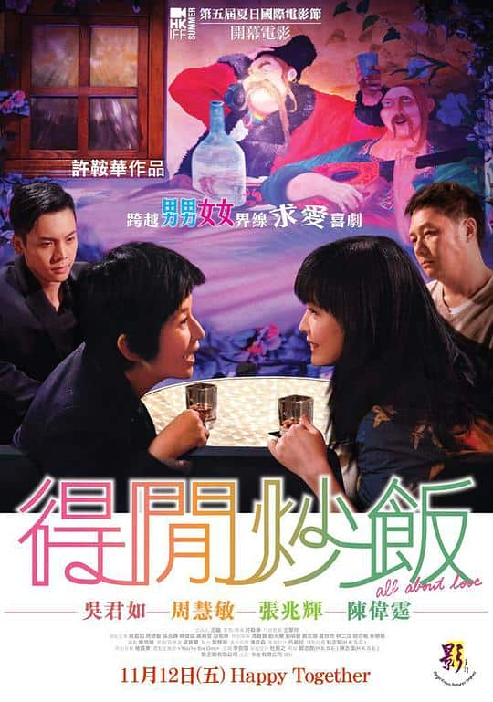 [2010][香港][剧情][WEB-1080P]得闲炒饭[中文字幕/国粤语音轨].All.About.Love.2010.1080p.MyTVS.WEB-DL.H265.AAC-TAGWEB 2.98GB