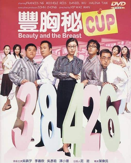 [更 早][香港][喜剧][WEB-1080P]丰胸秘CUP[中文字幕/国粤语音轨].Beauty.and.the.Breast.2002.1080p.MyTVS.WEB-DL.H265.AAC-TAGWEB