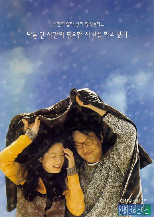 [更 早][韩国][剧情][BD-1080P]八月照相馆[国韩多音轨/中文字幕].Christmas.in.August.1998.CZ.BluRay.1080p.x265.10bit.DTS-HD.MA.