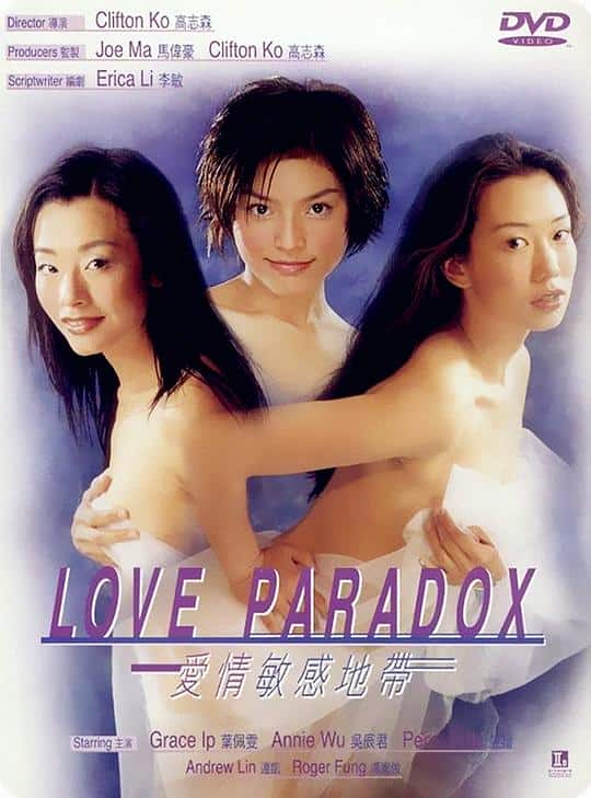 [更 早][香港][喜剧][WEB-1080P]爱情敏感地带[中文字幕/国粤语音轨].Love.Paradox.2000.1080p.MyTVS.WEB-DL.H265.AAC-TAGWEB 2.51GB