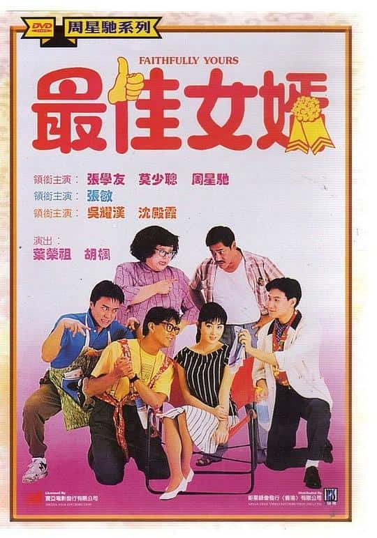 [更 早][香港][喜剧][BD-1080P]最佳女婿[国语配音/中文字幕].Faithfully.Yours.1988.BluRay.1080.TrueHD5.1.x265.10bit- 7