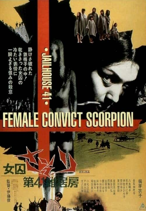 [更 早][日本][剧情][BD-1080P]第41号女囚房[中文字幕].Female.Prisoner.Scorpion.2.Jailhouse.41.1972.BluRay.1080p.LPCM.1.0