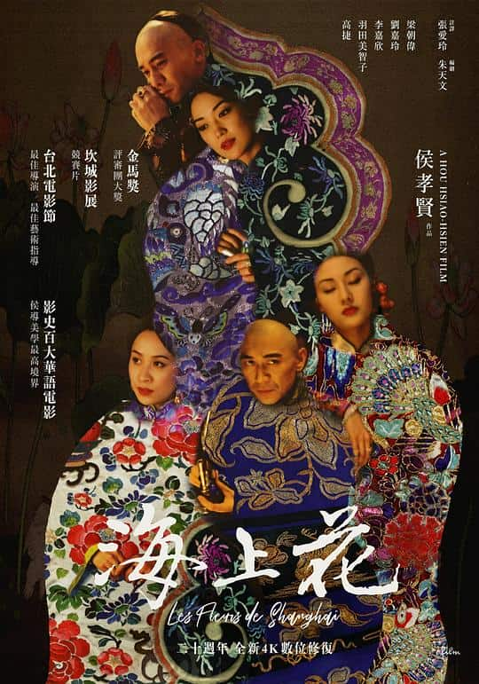 [更 早][台湾][剧情][BD-1080P]海上花[国语配音/中文字幕].Flowers.of.Shanghai.1998.BluRay.1080p.DTS-HDMA.5.1.x265.10bit-Dre