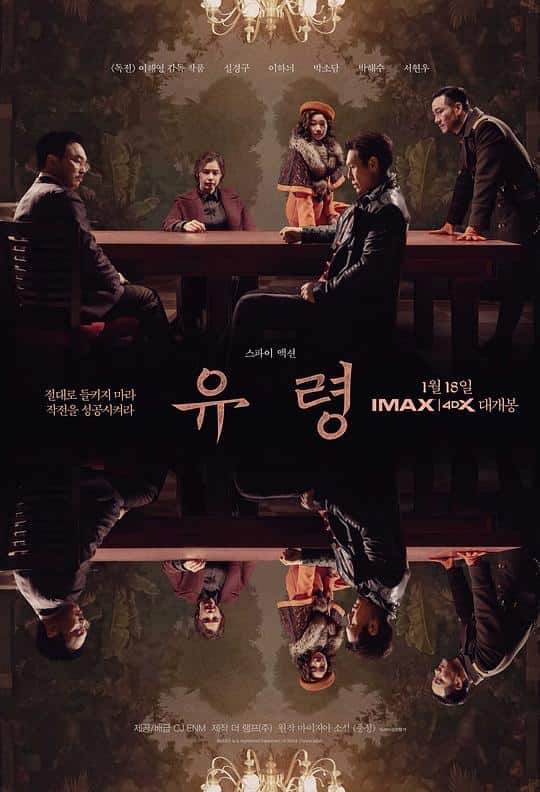 [2023][韩国][剧情][BD-1080P]幽灵[中文字幕].Phantom.2023.Bluray.1080p.DTS-HDMA5.1.x265.10bit- 6.83GB