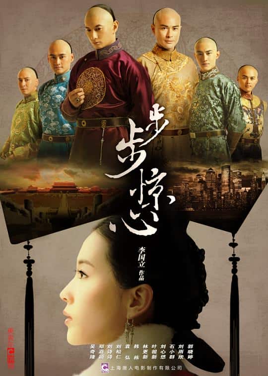 [2011][大陆][剧情][打包][BT下载][步步惊心][全35集][WEB-MKV/50.29G][国语配音/中文字幕][1080P][流媒体][LelveTV]