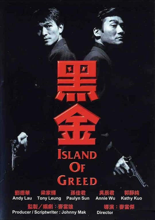 [更 早][香港][剧情][WEB-1080P]黑金[中文字幕/国粤语音轨].Island.of.Greed.1997.1080p.MyTVS.WEB-DL.H265.AAC-TAGWEB 3.54GB