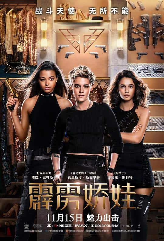 [2019][欧美][动作][WEB-4K]霹雳娇娃[国英多音轨/简繁英字幕].Charlie's.Angels.2019.BluRay.HDR.2160p.DTS.MA7.1.x265.10bit-Dr