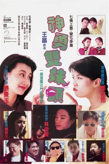 [更 早][香港][喜剧][WEB-1080P]神勇双妹唛[中文字幕/国粤语音轨].Doubles.Cause.Troubles.1989.1080p.MyTVS.WEB-DL.H265.AAC-TAGWEB