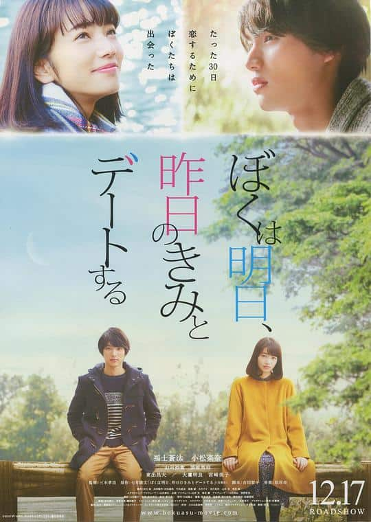 [2016][日本][剧情][WEB-1080P]明日的我与昨日的你约会[中文字幕].My.Tomorrow.Your.Yesterday.2016.1080p.KKTV.WEB-DL.x264.AAC-MOM