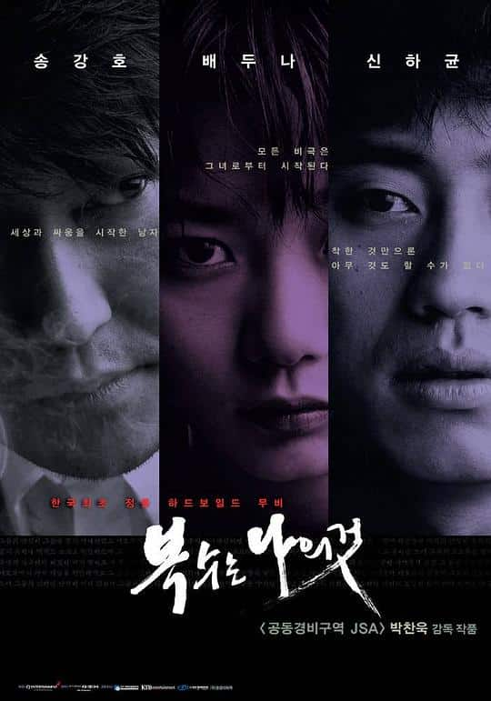 [更 早][韩国][剧情][BD-1080P]我要复仇[HDR/杜比视界双版本][简繁英字幕].Sympathy.for.Mr.Vengeance.2002.1080p.UHD.BluRay.DDP5.1.