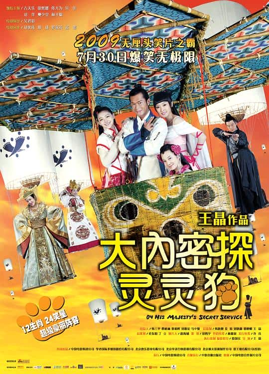 [2009][香港][喜剧][WEB-1080P]大内密探灵灵狗[中文字幕/国粤语音轨].On.His.Majestys.Secret.Service.2009.1080p.MyTVS.WEB-DL.H265.