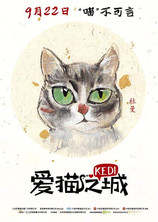 [2016][其他][BD-1080P]爱猫之城[中文字幕].Cat.AKA.Kedi.2016.GER.BluRay.1080p.DTS.x265.10bit- 3.47GB