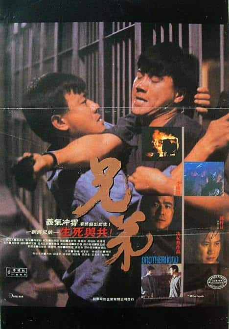 [更 早][香港][剧情][BD-1080P]兄弟[国语配音/中文字幕].Brotherhood.1986.BluRay.1080p.LPCM2.0.x265.10bit- 4.83GB