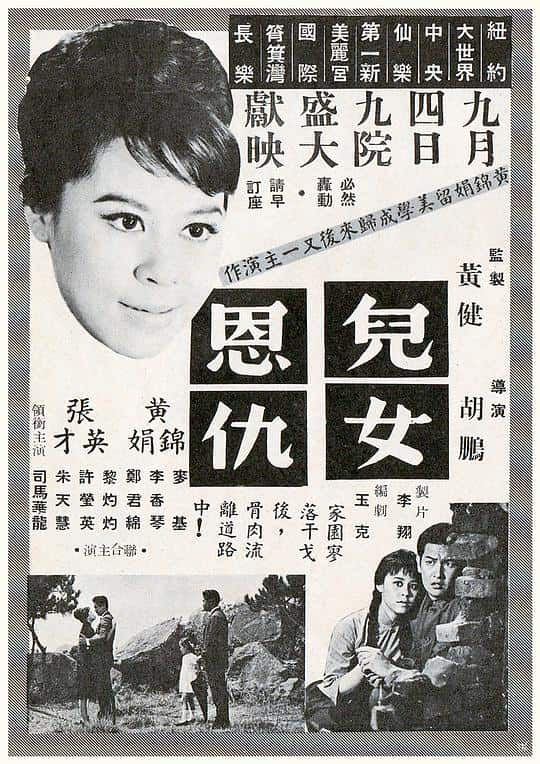 [更 早][香港][WEB-1080P]儿女恩仇[中文字幕/粤语音轨].Fortitude.of.Life.1963.1080p.MyTVS.WEB-DL.H265.AAC-TAGWEB 2.51GB