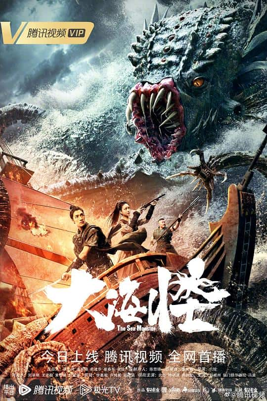 [2023][大陆][科幻][WEB-4K]大海怪[国语配音/中文字幕].The.Sea.Monster.2023.2160p.WEB-DL.H265.AAC- 0.99GB