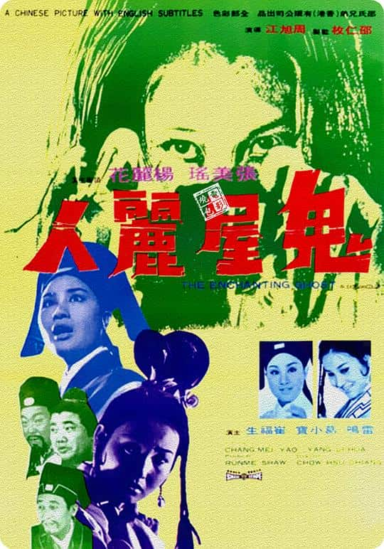 [更 早][香港][恐怖][WEB-1080P]鬼屋丽人[中文字幕/国语音轨].The.Enchanting.Ghost.1970.1080p.MyTVS.WEB-DL.H265.AAC-TAGWEB 2.2