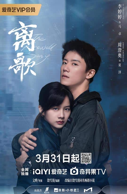 [2024][大陆][爱情][连载][BT下载][离歌][第13-14集][WEB-MKV/1.05G][国语配音/中文字幕][1080P][流媒体][BlackTV]