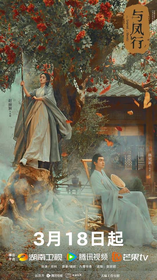 [2024][大陆][剧情][连载][BT下载][与凤行][第38-39集][WEB-MKV/4.81G][国语配音/中文字幕][4K-2160P][杜比视界版本][H265][流媒体][BlackTV]