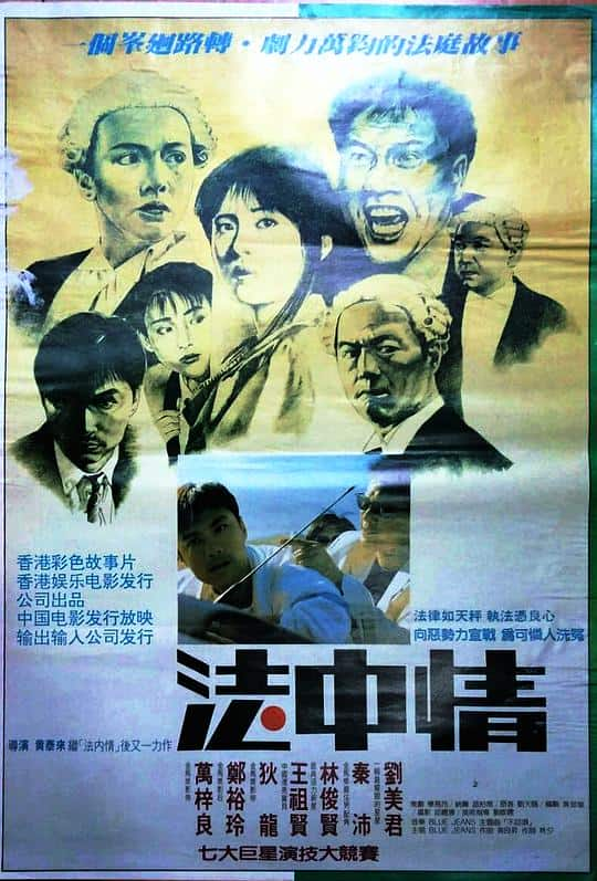 [更 早][香港][剧情][WEB-1080P]法中情[中文字幕/国粤语音轨].Law.Or.Justice.1988.S01.1080p.WEB-DL.H265.AAC-TAGWEB 2.65GB