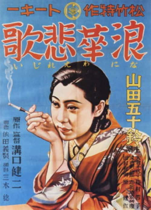 [更 早][日本][剧情][WEB-1080P]浪华悲歌[中文字幕].Osaka.Elegy.1936.1080p.WEB-DL.H264.AAC- 2.01GB