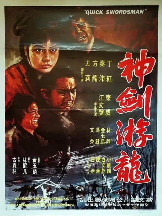 [更 早][香港][WEB-1080P]神剑游龙[中文字幕/粤语音轨].Quick.Swordsman.1970.1080p.MyTVS.WEB-DL.H265.AAC-TAGWEB 2.42GB