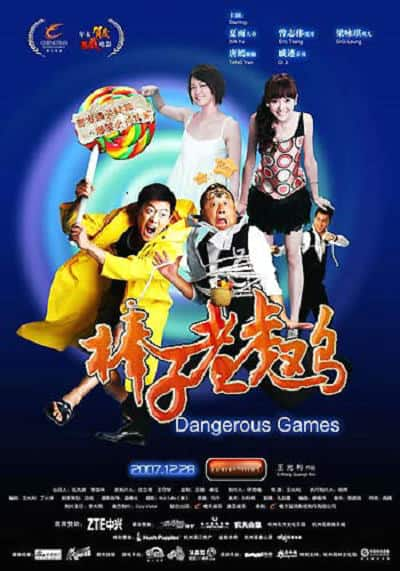 [2007][大陆][喜剧][WEB-1080P]棒子老虎鸡[中文字幕/国粤语音轨].Dangerous.Games.2007.1080p.MyTVS.WEB-DL.H265.AAC-TAGWEB 2.42GB