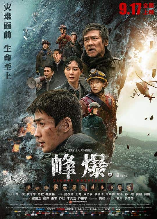 [2021][大陆][剧情][BD-1080P]峰爆[国语配音/中文字幕].Cloudy.Mountain.2021.Bluray.1080p.TrueHD5.1.x265.10bit- 6.8