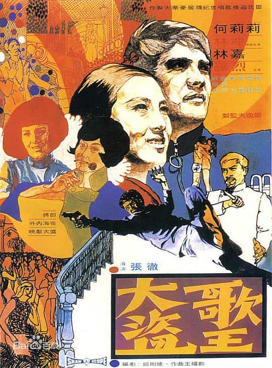 [更 早][香港][悬疑][WEB-1080P]大盗歌王[中文字幕/国语音轨].The.Singing.Thief.1969.1080p.MyTVS.WEB-DL.H265.AAC-TAGWEB 2.40GB