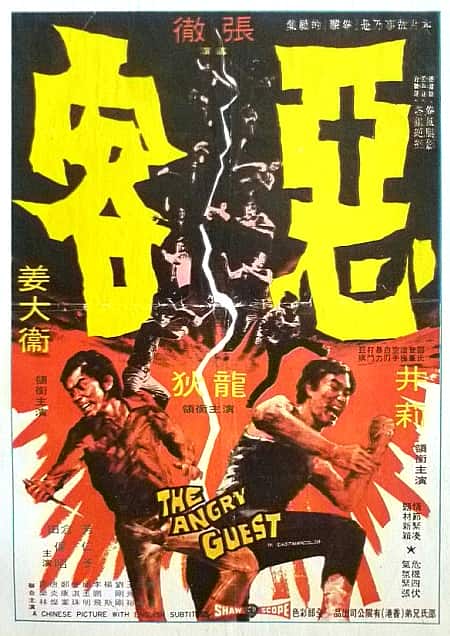 [更 早][香港][剧情][WEB-1080P]恶客[中文字幕/国语音轨].The.Angry.Guest.1972.1080p.MyTVS.WEB-DL.H265.AAC-TAGWEB 2.43GB