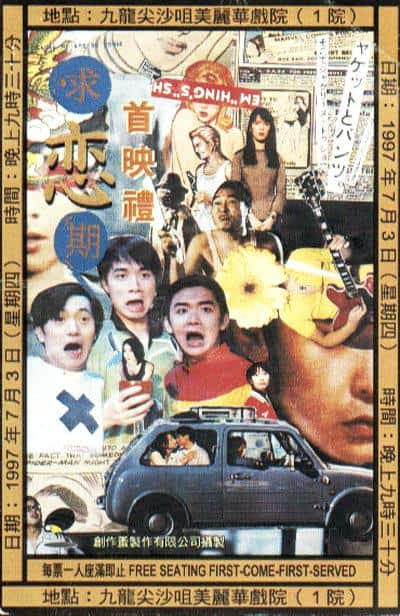 [更 早][香港][剧情][WEB-1080P]求恋期[中文字幕/国粤语音轨].Cause.We.Are.Young.1997.1080p.MyTVS.WEB-DL.H265.AAC-TAGWEB 2.59G