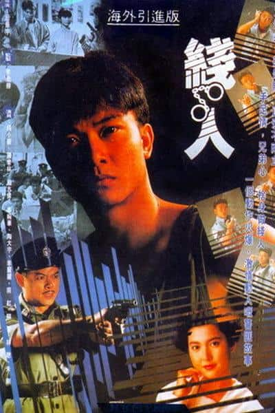 [更 早][香港][剧情][WEB-1080P]线人[中文字幕/粤语音轨].Handcuff.Me.Brother.1989.1080p.MyTVS.WEB-DL.H265.AAC-TAGWEB 2.29GB