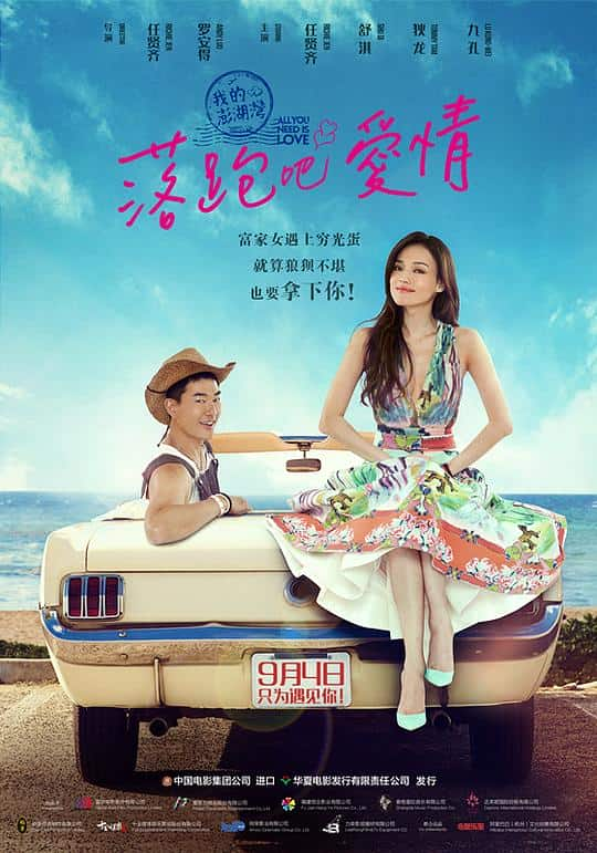 [2015][台湾][爱情][WEB-1080P]落跑吧爱情[国语配音/中文字幕].All.You.Need.is.Love.2015.1080p.CatchPlay.WEB-DL.AAC2.0.H.264-D