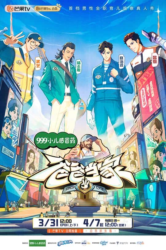 [2024][大陆][家庭][连载][BT下载][爸爸当家 第三季][第01-02集][WEB-MKV/4.55G][国语配音/中文字幕][1080P][流媒体][LelveTV]