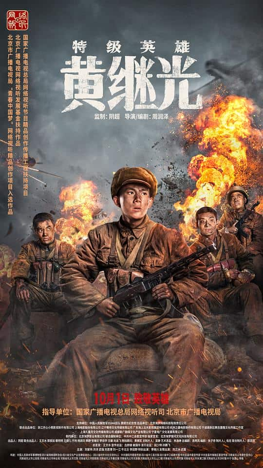 [2022][大陆][剧情][WEB-4K]特级英雄黄继光[60帧率版本][国语配音/中文字幕].Special.Hero.Huang.Jiguang.2022.60FPS.2160p.WEB-DL.H2