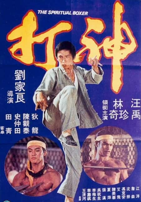 [更 早][香港][剧情][BD-1080P]神打[国英多音轨].The.Spiritual.Boxer.1975.BluRay.1080p.DTS.HDMA-2.0.x264- 10.94G