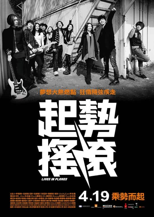 [2012][香港][剧情][WEB-1080P]起势摇滚[中文字幕/国粤语音轨].Lives.in.Flames.2012.1080p.MyTVS.WEB-DL.H265.AAC-TAGWEB 2.50GB